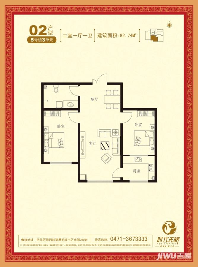 时代天骄2室2厅1卫户型图