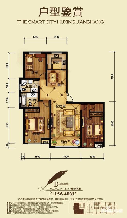 铁骑华府3室2厅2卫户型图