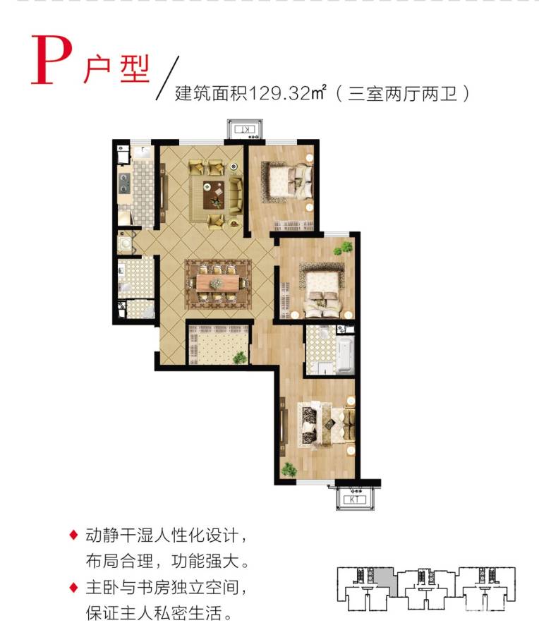 海亮名门3室2厅2卫129.3㎡户型图