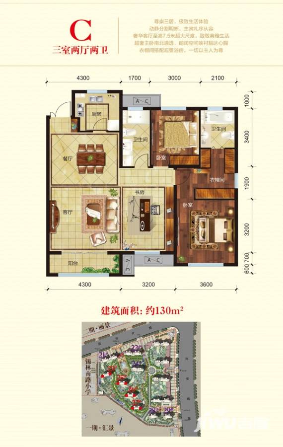 呼和浩特永泰城3室2厅2卫130㎡户型图