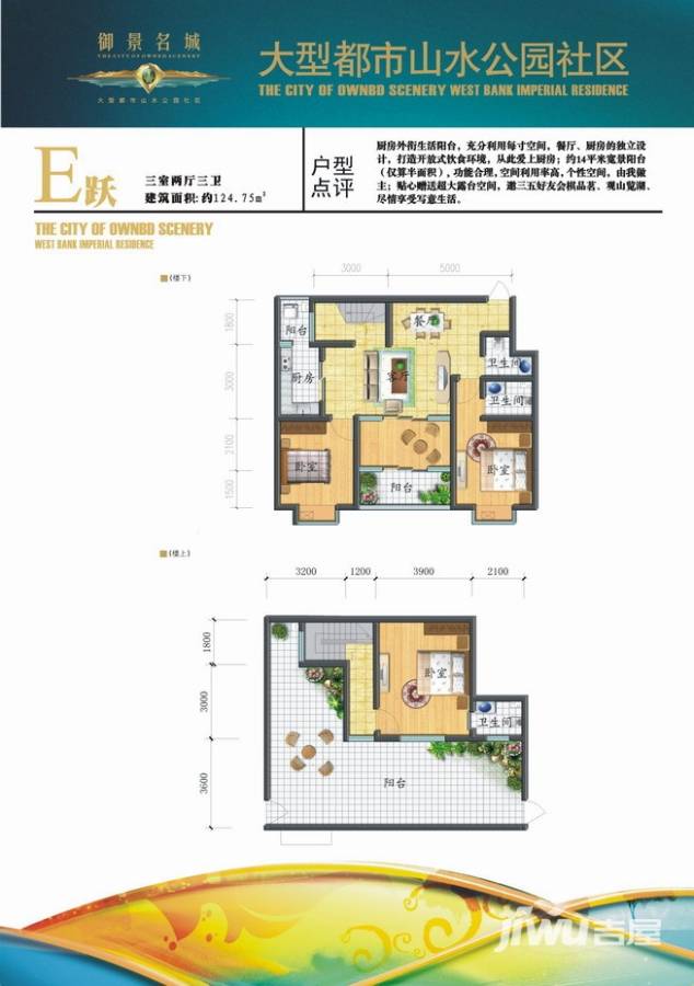 慧川御景名城3室2厅3卫124.8㎡户型图