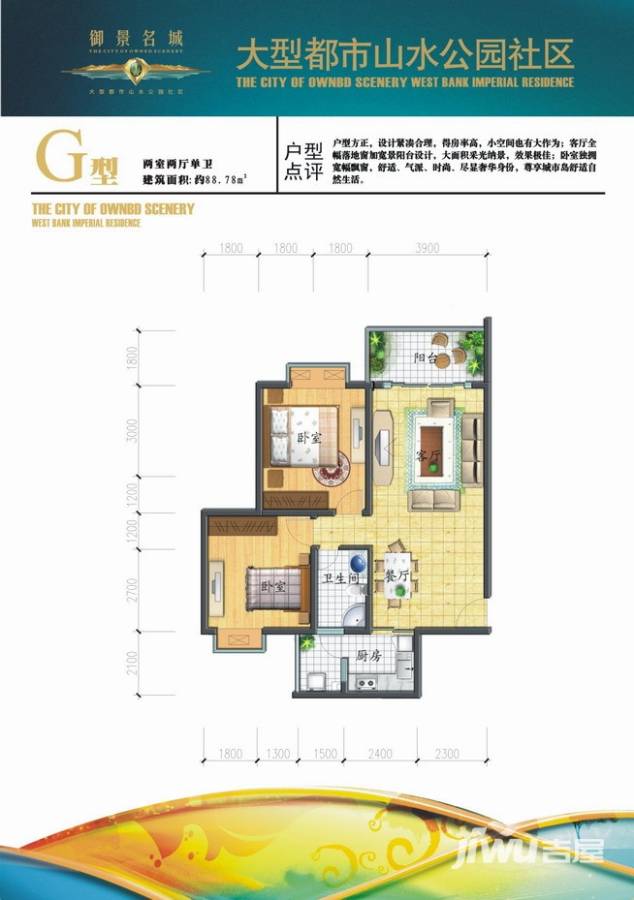 慧川御景名城2室2厅1卫88.8㎡户型图