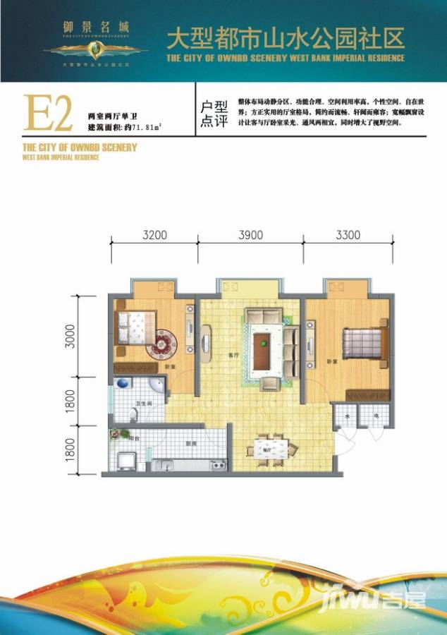 慧川御景名城2室2厅1卫71.8㎡户型图