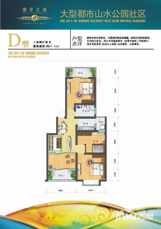 慧川御景名城3室2厅1卫89.7㎡户型图