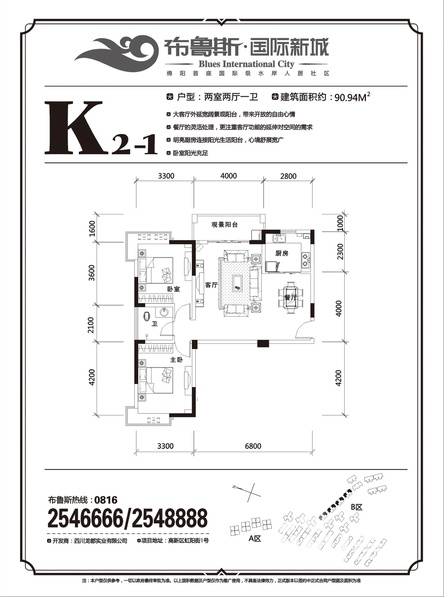 布鲁斯国际新城普通住宅90.9㎡户型图