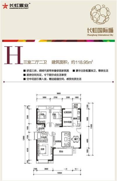 长虹国际城三期商铺3室2厅2卫119㎡户型图