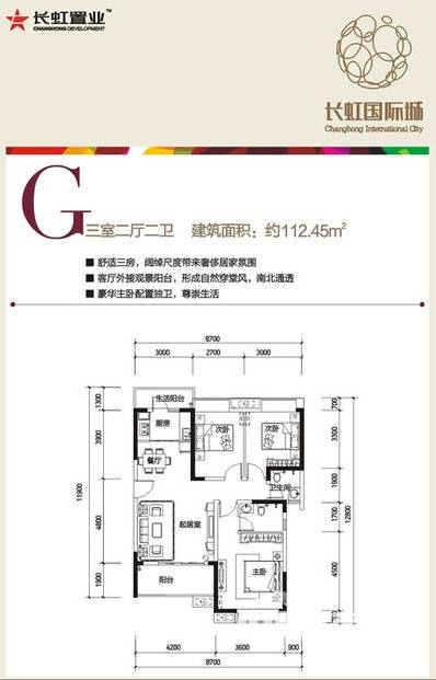 长虹国际城三期商铺3室2厅2卫112.5㎡户型图