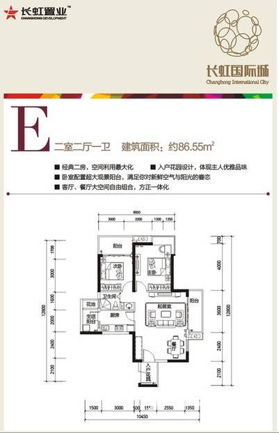 长虹国际城三期商铺2室2厅1卫86.5㎡户型图