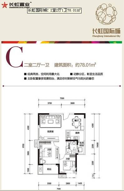 长虹国际城三期商铺2室2厅1卫78㎡户型图