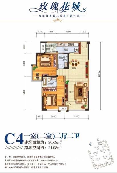 三汇玫瑰花城2室2厅2卫80.7㎡户型图