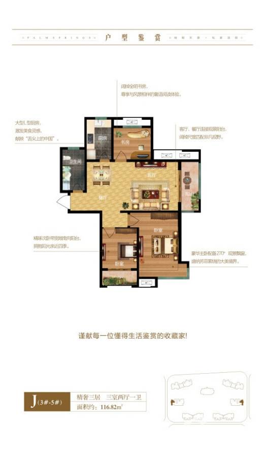 方诚棕榈泉3室2厅1卫116.8㎡户型图