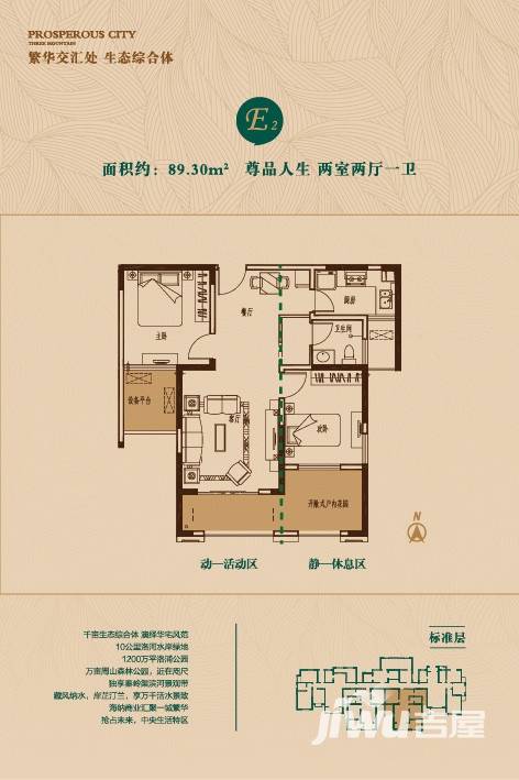 繁华城普通住宅89.3㎡户型图