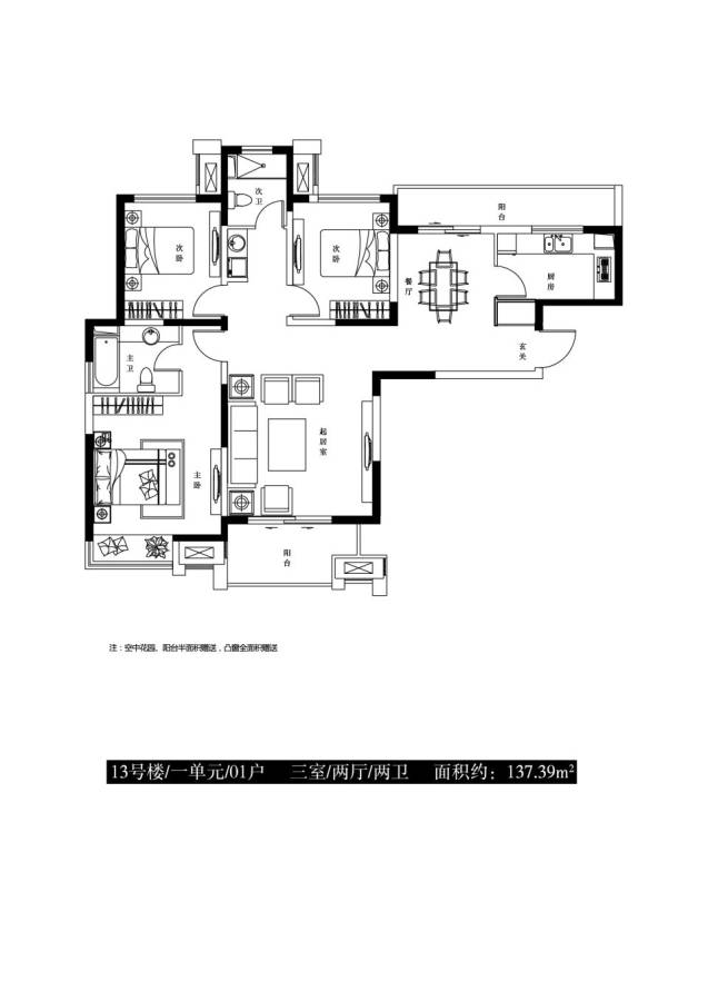 建业龙城3室2厅2卫137.4㎡户型图