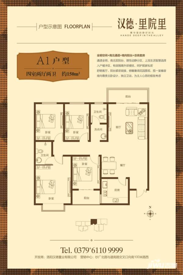 汉德里院里4室2厅2卫150㎡户型图