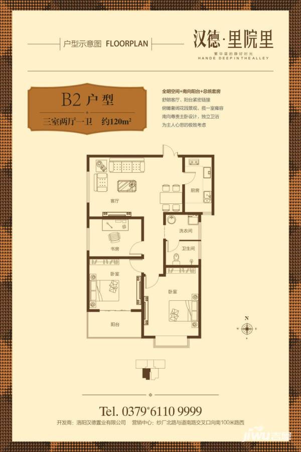 汉德里院里3室2厅1卫120㎡户型图