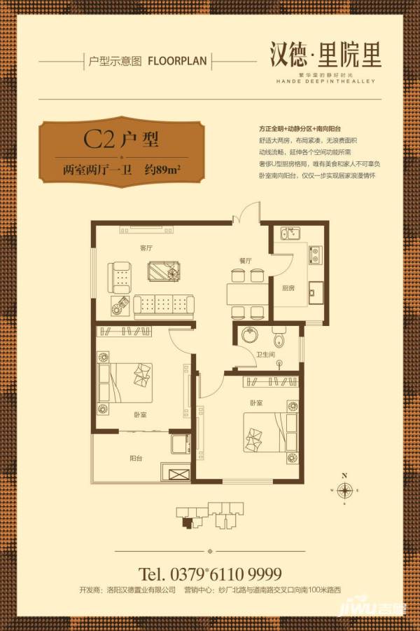 汉德里院里2室2厅1卫89㎡户型图