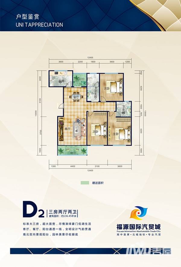 福源国际汽贸城3室2厅2卫136.4㎡户型图