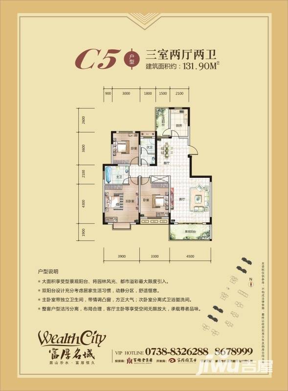 富厚名城3室2厅2卫131.9㎡户型图