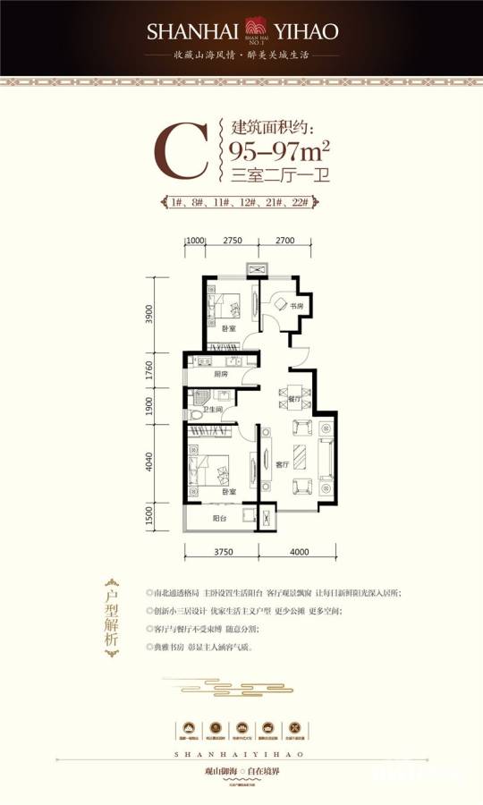 山海壹号二期普通住宅96㎡户型图