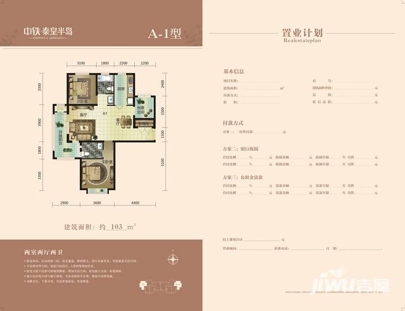 中铁秦皇半岛2室2厅2卫户型图