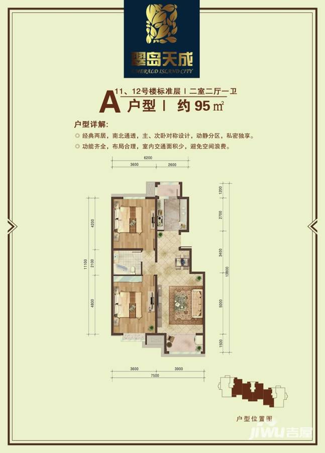 翠岛天成普通住宅95㎡户型图