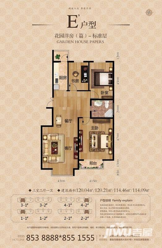 果岭湾3室2厅1卫120㎡户型图