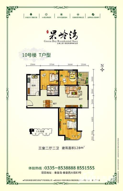 果岭湾3室2厅2卫128㎡户型图