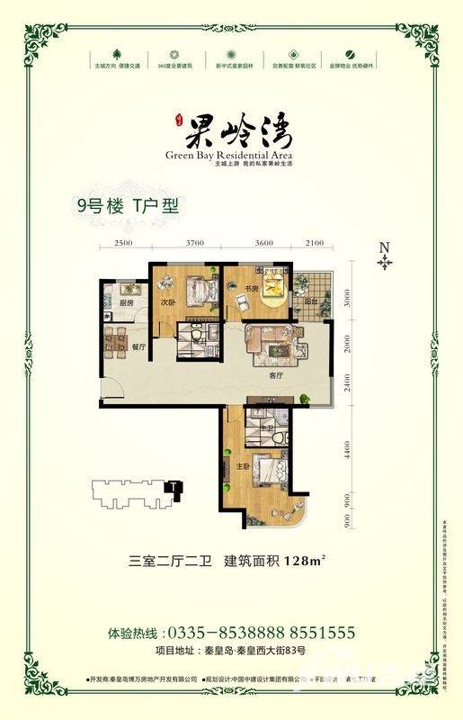 果岭湾3室2厅2卫128㎡户型图