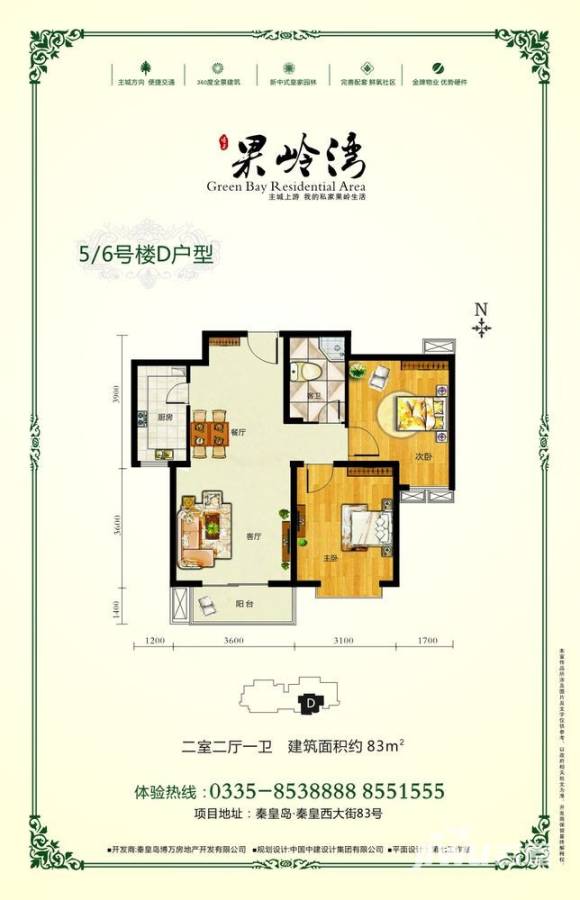 果岭湾普通住宅83㎡户型图