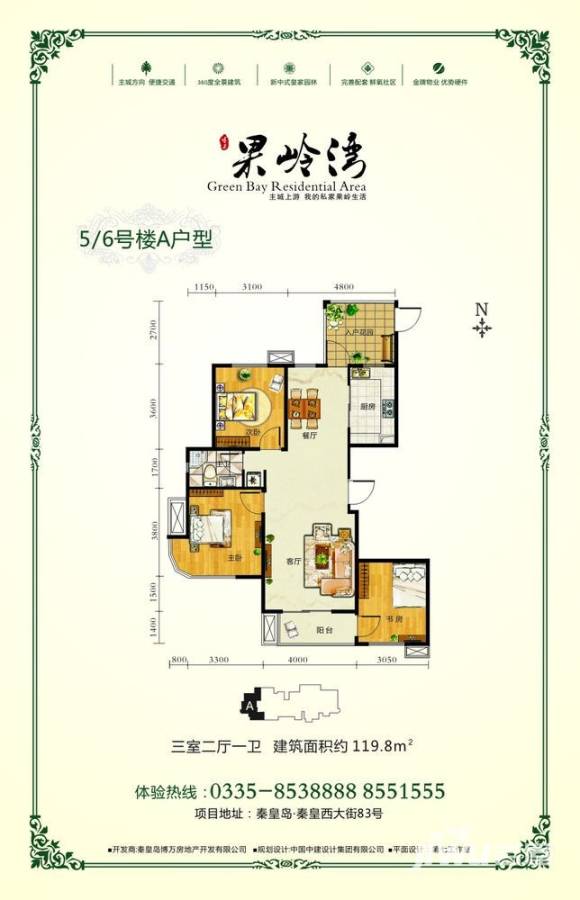 果岭湾3室2厅1卫119㎡户型图