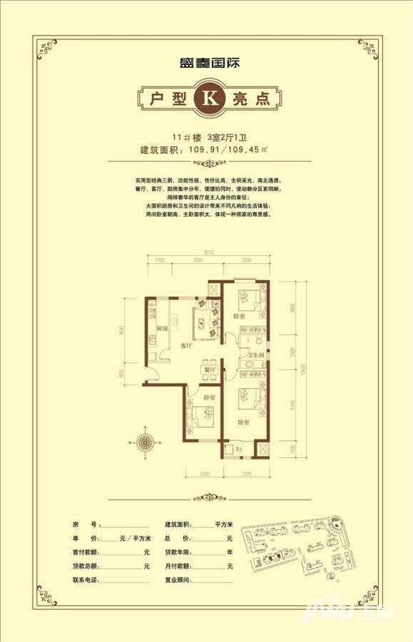 盛秦国际3室2厅1卫109.9㎡户型图