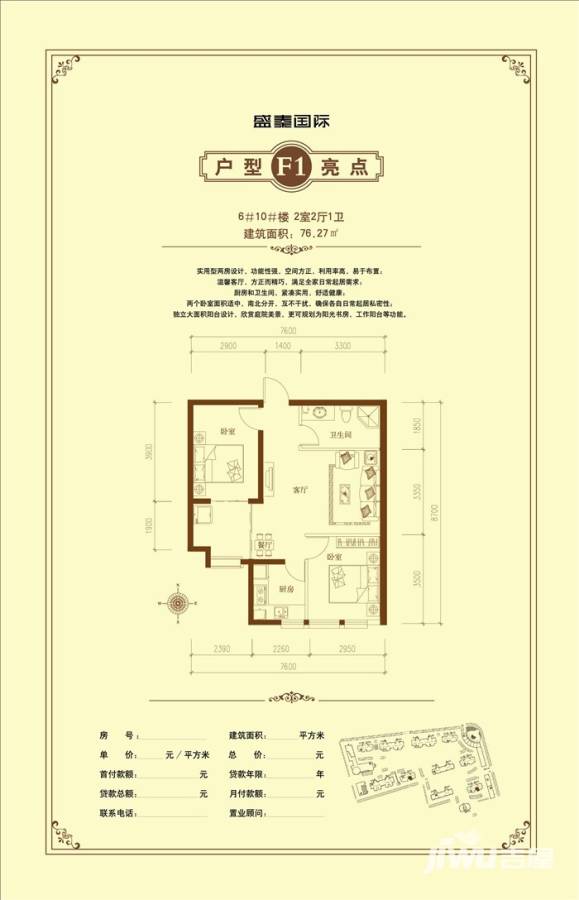 盛秦国际普通住宅76.3㎡户型图