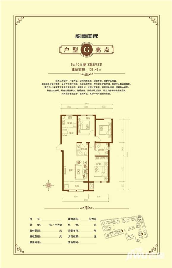 盛秦国际3室2厅2卫132.4㎡户型图