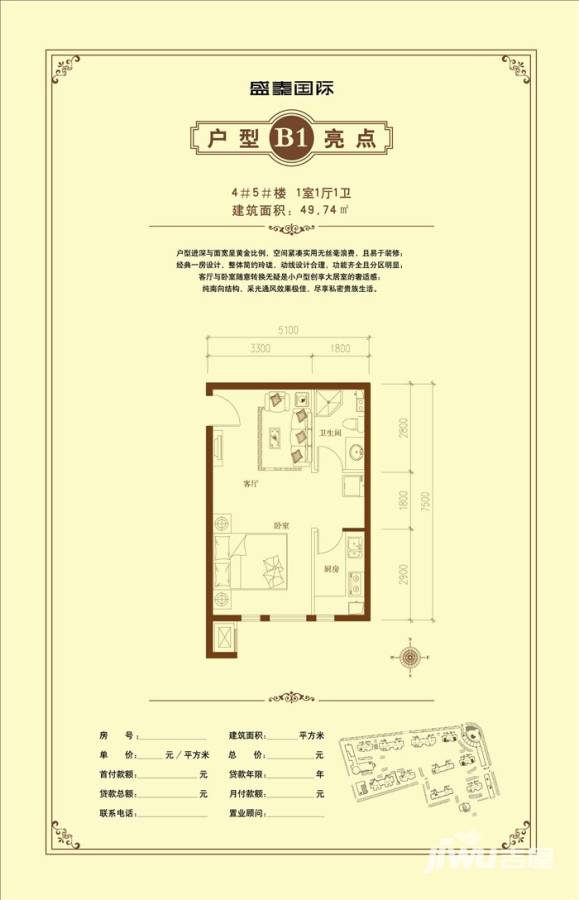 盛秦国际普通住宅49.7㎡户型图