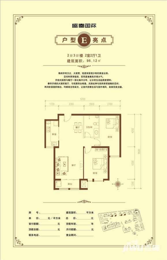 盛秦国际普通住宅96.1㎡户型图