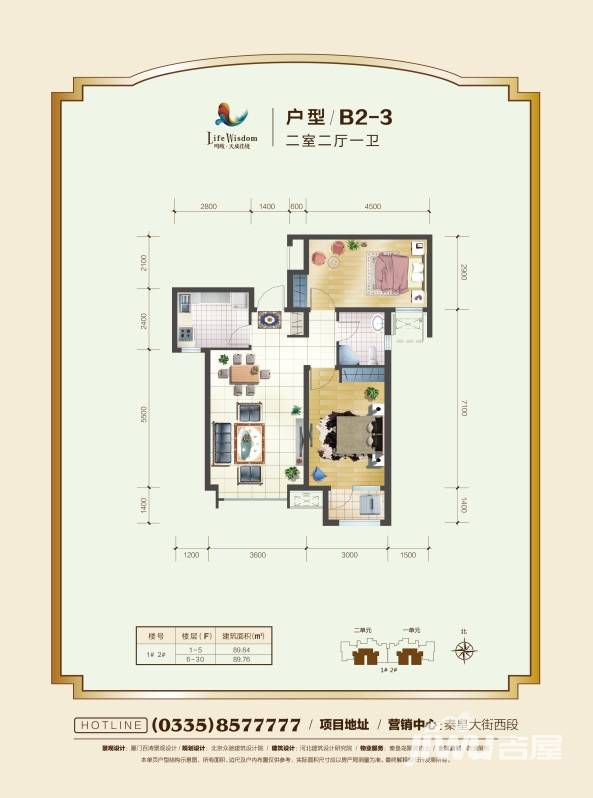 天成佳境2室2厅1卫89.6㎡户型图