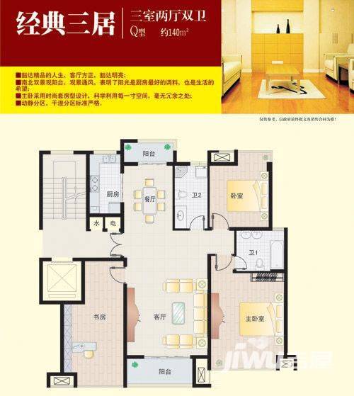 西湖春天3室2厅2卫140㎡户型图