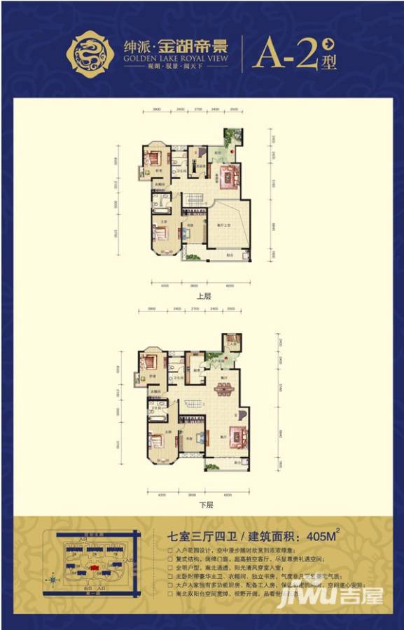 绅派金湖帝景7室3厅4卫405㎡户型图