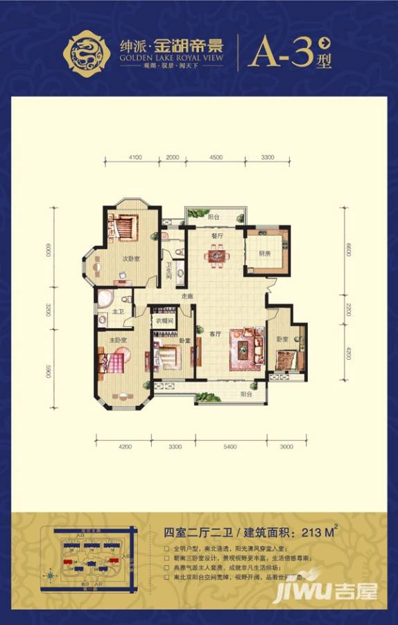 绅派金湖帝景4室2厅2卫213㎡户型图