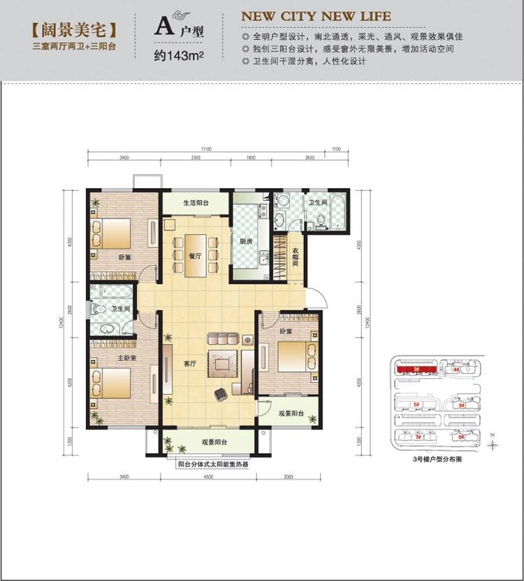 天昊梅园普通住宅143㎡户型图