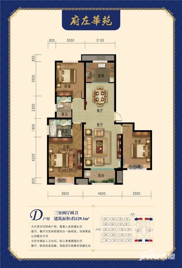 科达府左华苑3室2厅2卫129.1㎡户型图