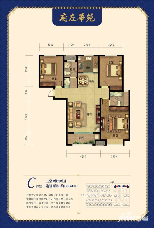 科达府左华苑3室2厅2卫125.4㎡户型图