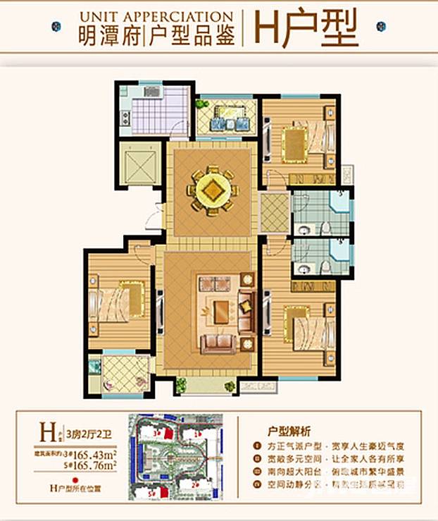 明潭府3室2厅2卫165.4㎡户型图