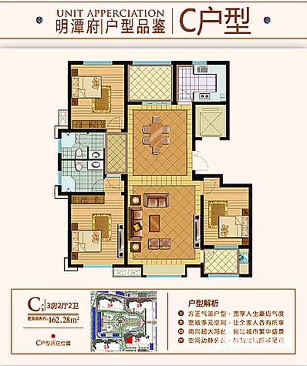 明潭府3室2厅2卫户型图