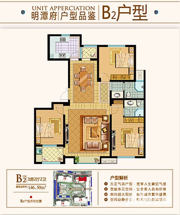 明潭府3室2厅2卫146.5㎡户型图