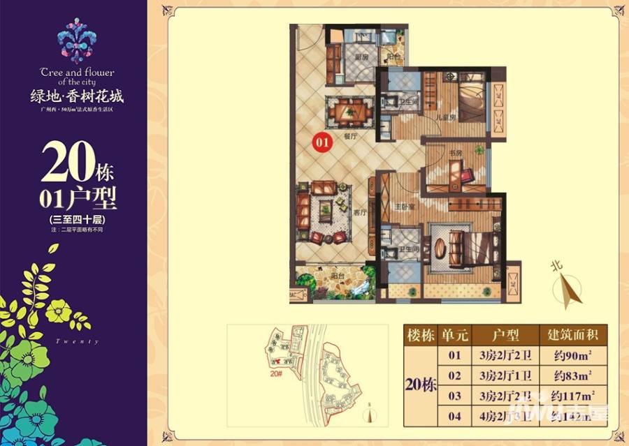 绿地香树花园普通住宅90㎡户型图