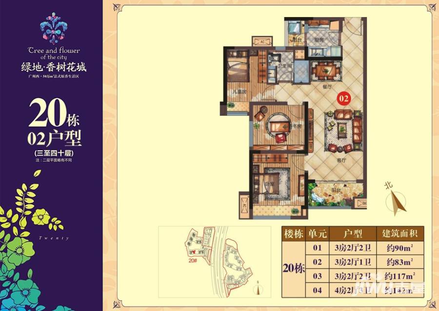 绿地香树花园普通住宅83㎡户型图