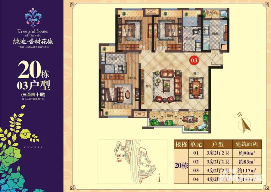 绿地香树花园3室2厅2卫117㎡户型图