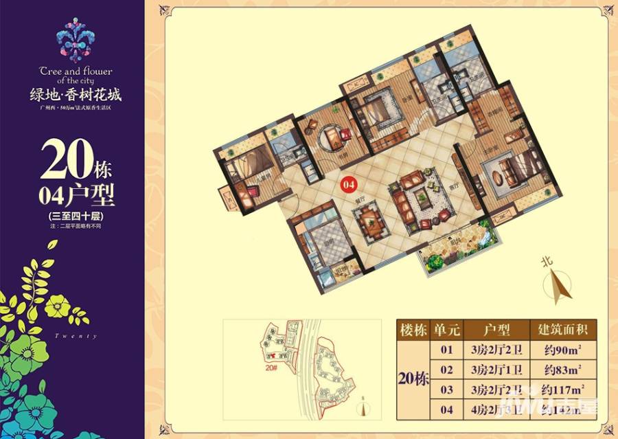 绿地香树花园4室2厅3卫142㎡户型图