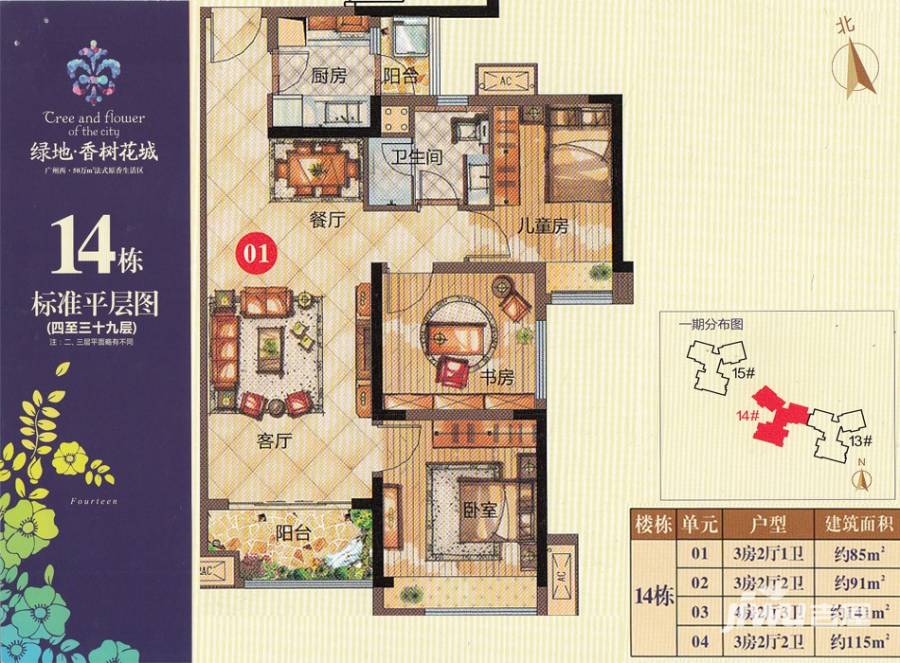 绿地香树花园普通住宅85㎡户型图